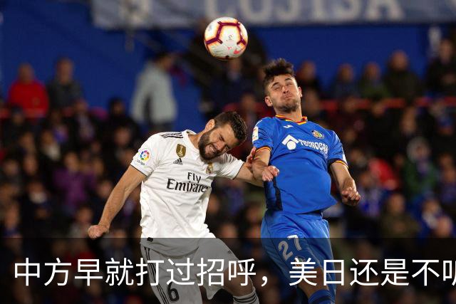中方早就打过招呼，美日还是不听？不好意思了，解放军果断出拳！