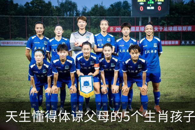 天生懂得体谅父母的5个生肖孩子，懂事早、心地善长大顾家又靠谱