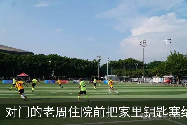 对门的老周住院前把家里钥匙塞给我，回来时他端来一碗热排骨给我