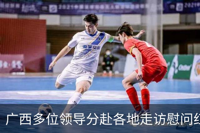 广西多位领导分赴各地走访慰问红军失散人员