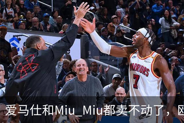 爱马仕和Miu Miu都卖不动了，欧洲奢侈品股价集体跳水