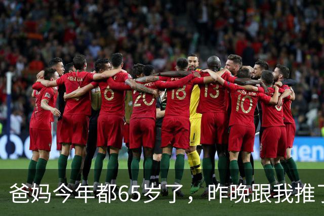 爸妈今年都65岁了，昨晚跟我推了底家里存款只有280000出头