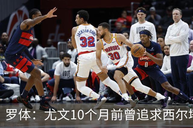 罗体：尤文10个月前曾追求西尔塔宁，如今他在尤尔加登踢核心